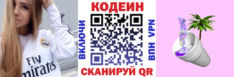 Кодеин напиток Lean (лин)  Купить  Горнозаводск 